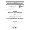GOST ISO 12777-1-2020