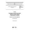 GOST ISO 12932-2017
