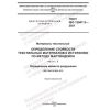 GOST ISO 12947-2-2021