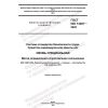 GOST ISO 13287-2022