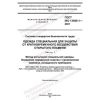 GOST ISO 13506-1-2021