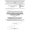 GOST ISO 13506-2-2021