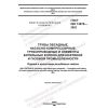 GOST ISO 13678-2022