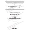 GOST ISO 13909-4-2018