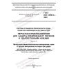 GOST ISO 13999-3-2022