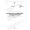 GOST ISO 14675-2014
