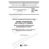 GOST ISO 15025-2019