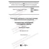 GOST ISO 15609-5-2020