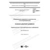 GOST ISO 15644-2017