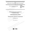 GOST ISO 15688-2017