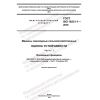 GOST ISO 16231-1-2016