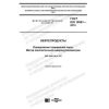 GOST ISO 16591-2015