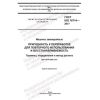 GOST ISO 16714-2017