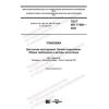 GOST ISO 17480-2020