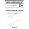 GOST ISO 17638-2018