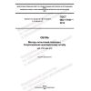 GOST ISO 17707-2015