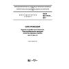 GOST ISO 17727-2017