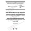 GOST ISO 18363-2-2020