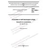 GOST ISO 18604-2022