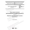 GOST ISO 18611-3-2020