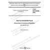GOST ISO 20238-2022