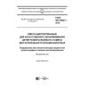 GOST ISO 20637-2018
