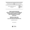 GOST ISO 20647-2018
