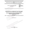GOST ISO 20705-2022