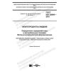 GOST ISO 20846-2016