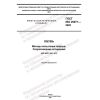 GOST ISO 20871-2022