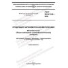 GOST ISO 21148-2020