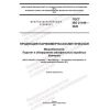 GOST ISO 21149-2020