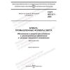 GOST ISO 217-2023