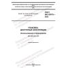 GOST ISO 22015-2022