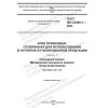 GOST ISO 22308-1-2023