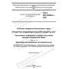 GOST ISO 22568-3-2022