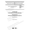 GOST ISO 22717-2018