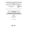 GOST ISO 22745-2-2017