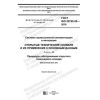 GOST ISO 22745-20-2018