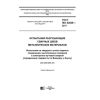 GOST ISO 22826-2017