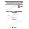 GOST ISO 25239-2-2020