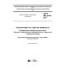GOST ISO 2719-2017