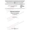 GOST ISO 3269-2021