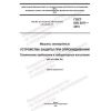 GOST ISO 3471-2015