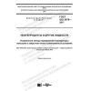 GOST ISO 3679-2017