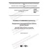 GOST ISO 37-2020