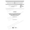 GOST ISO 3875-2017