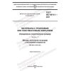 GOST ISO 4674-1-2021