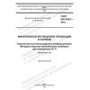 GOST ISO 4833-2015