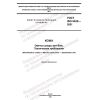 GOST ISO 5432-2021